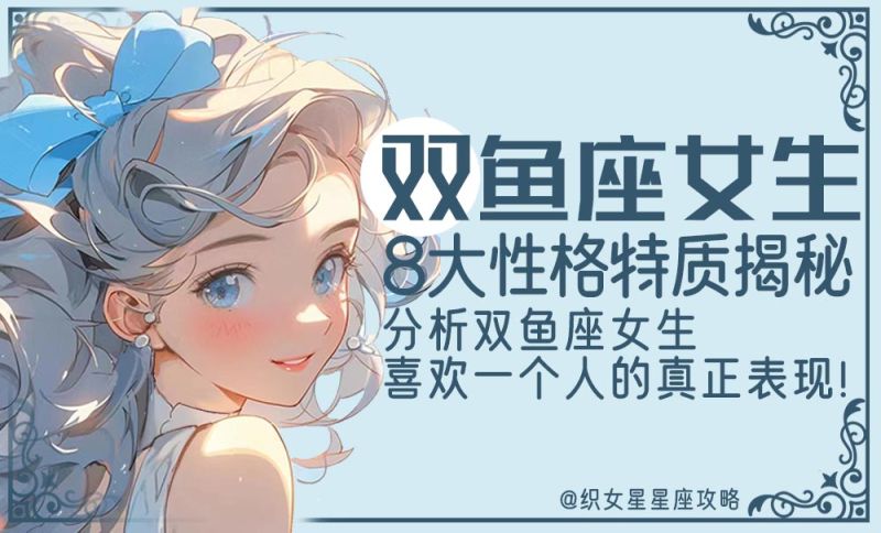 双鱼座女性钟爱的迷人色彩 (双鱼座 女 性)